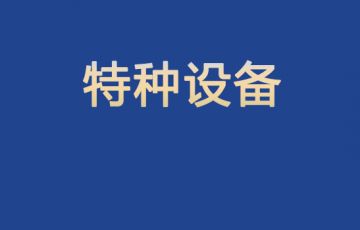 景區(qū)頻發(fā)墜落事故，安全保障刻不容緩